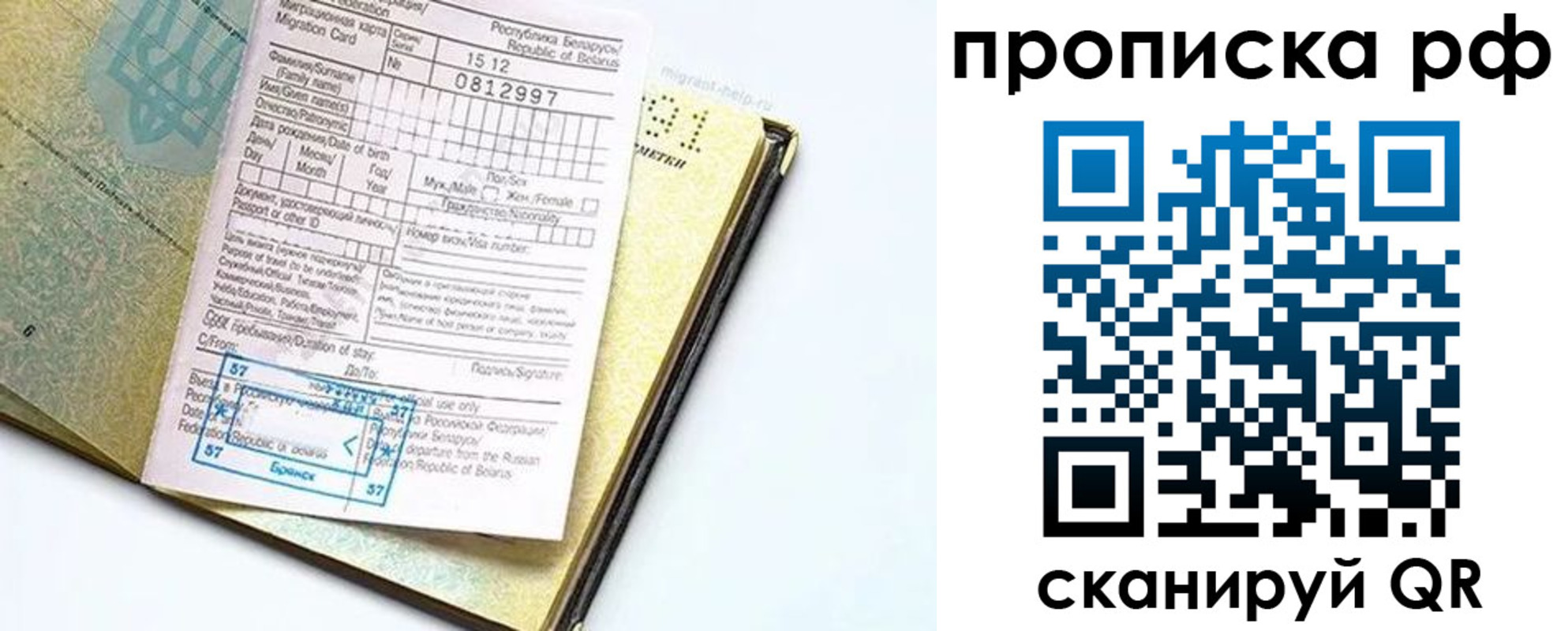 временная регистрация в Байкальске