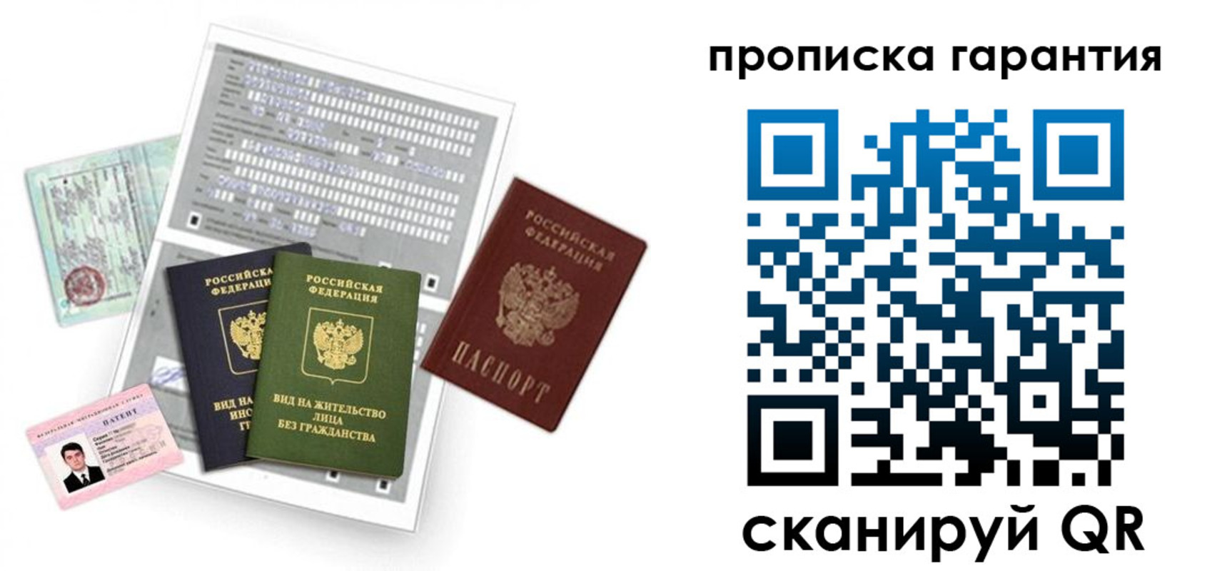 прописка 2025 в Байкальске