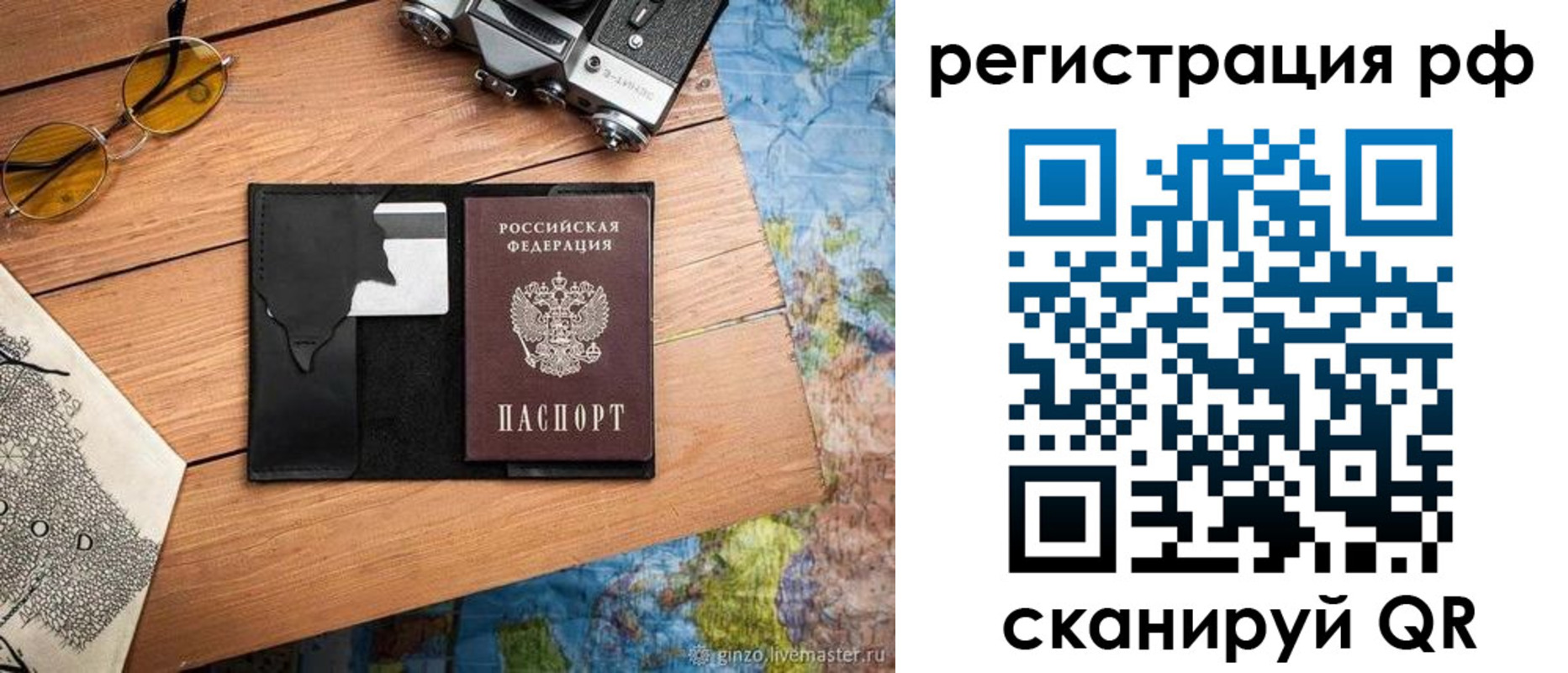 прописка для кредита в Байкальске