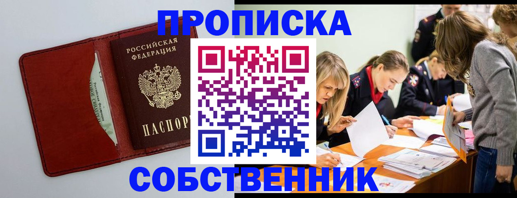 регистрация для школы в Байкальске