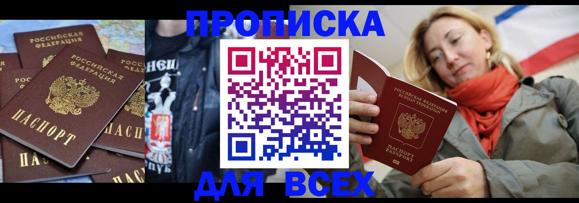 где прописаться в Байкальске