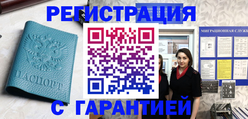 временная прописка в Байкальске