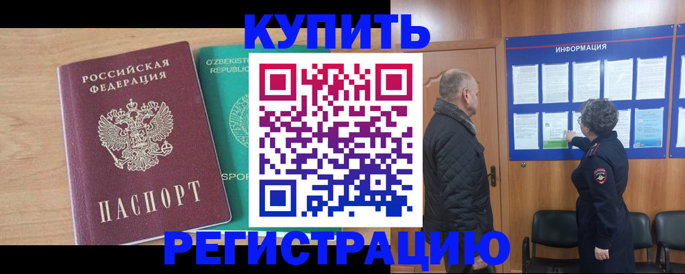 прописка регистрация в Байкальске