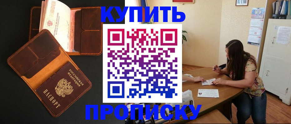 прописка в квартире в Байкальске
