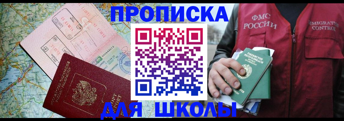 прописка штамп в Байкальске