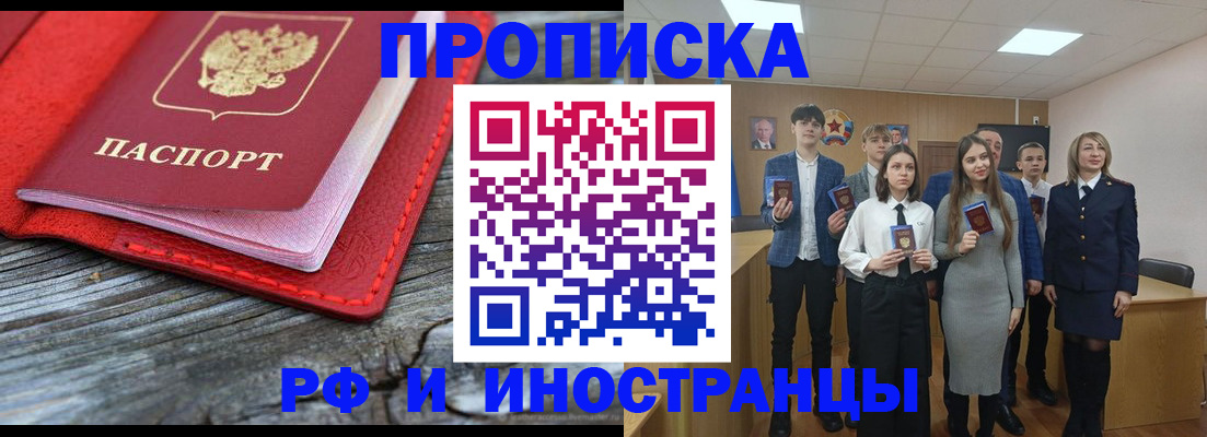 временная регистрация адрес в Байкальске