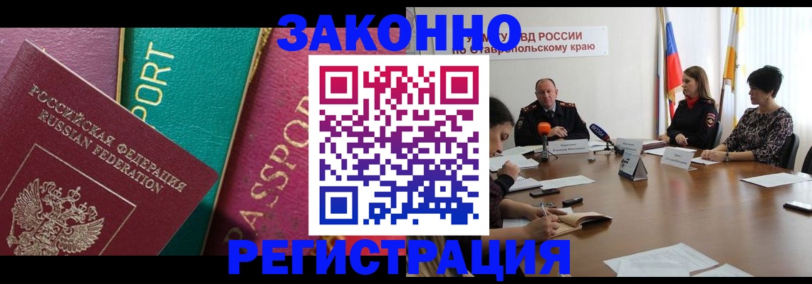 прописка в Байкальске