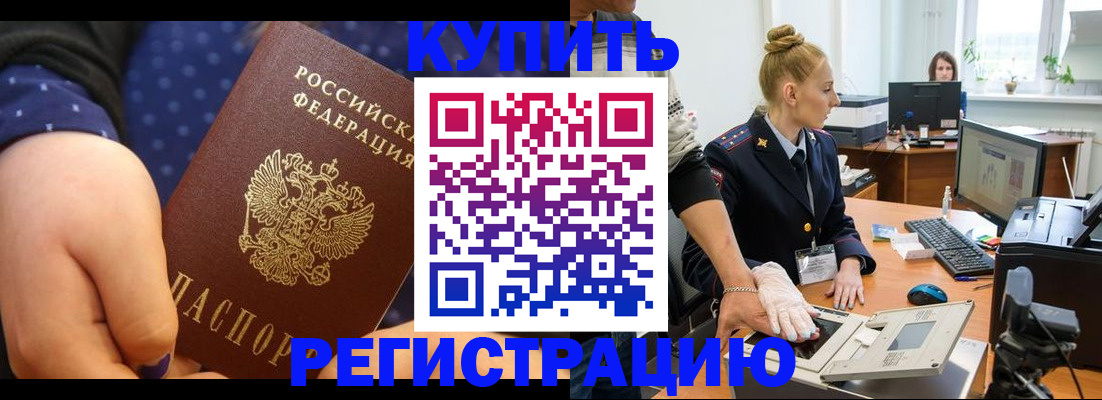 прописка штамп в Байкальске